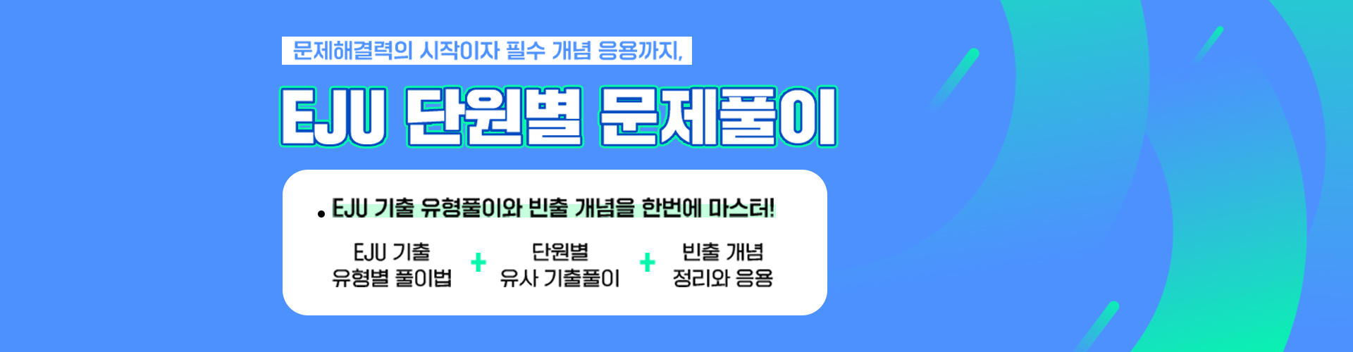 단원별 문제풀이