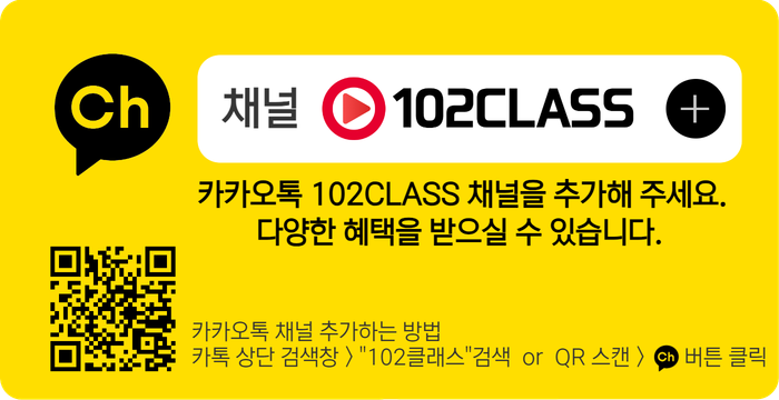 102클래스