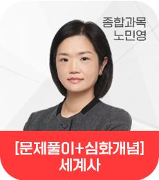 EJU종과세계사단풀