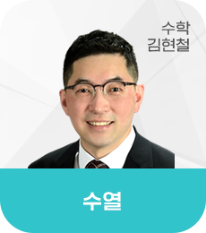 EJU수열