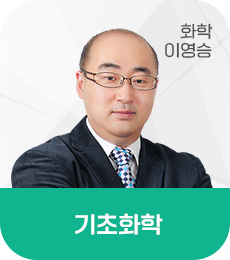 EJU기초화학