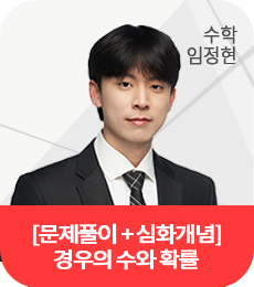 임정현_경우의수와확률