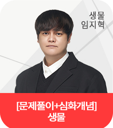 임지혁T_생물문풀