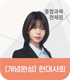 EJU현대사회